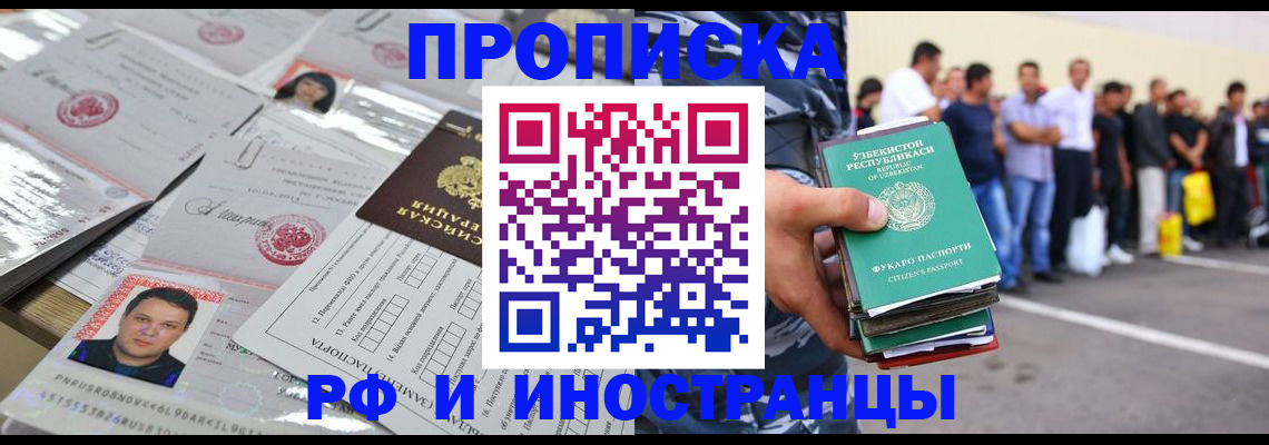 прописка паспорт в Электрогорске
