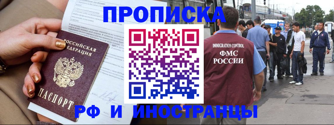 прописка штамп в Электрогорске
