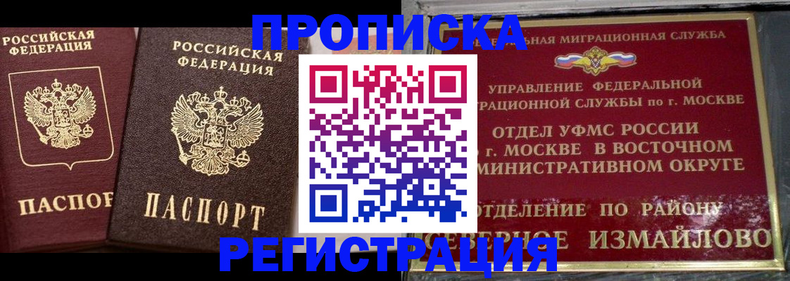 временная регистрация в квартире в Электрогорске